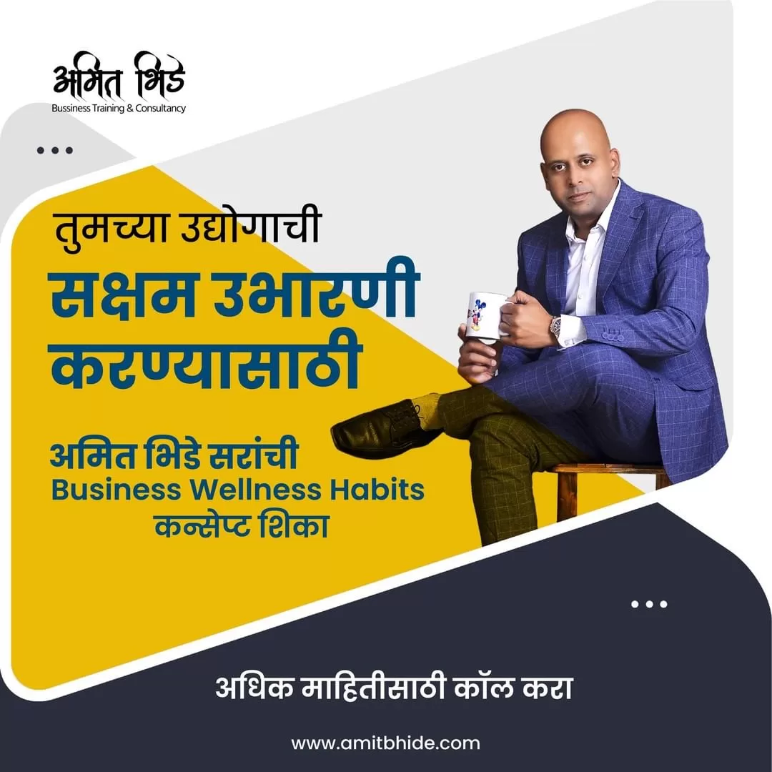 Amit Bhide logo - Best Business Coach empowering individuals and entrepreneurs to achieve success in both business and personal endeavors.